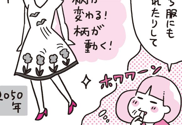 マンガ『しくじりヤマコ』更新しました!
「未来の服妄想」
https://t.co/fqwQcyJxZq
#4コマ 