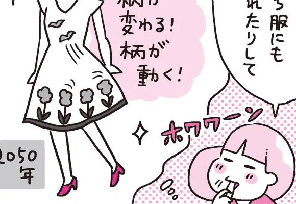 マンガ『しくじりヤマコ』更新しました!
「未来の服妄想」
https://t.co/fqwQcyJxZq
#4コマ 