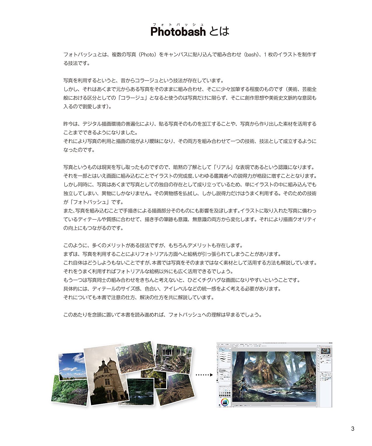 なんばさん レミック編集 フォトバッシュ入門 ご好評につきamazonでの在庫切れが続いていましたが ようやく入荷いたしました お待たせしてしまい大変申し訳ありませんでした T Co Bg2as4yie1 画像は目次とフォトバッシュについてのページ
