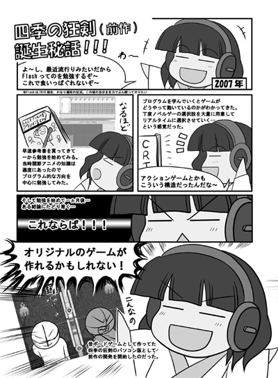 ようやく準備完了って事で、冬コミのファンブック
「四季の狂剣・神無絶景・遊侠覚書」
B5で124Pの特大ボリュームなので正直値段を決めあぐねています。
たぶん普通なら1500円クラスなのだろうなと。
ちなみにページの半分はキャラ紹介で埋まってます! 