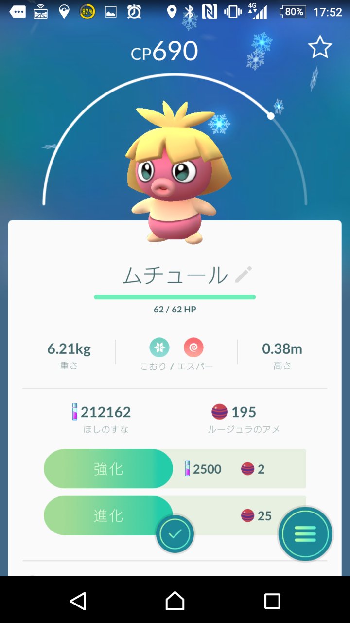 ポケモンgoに追加されたムチュールがかわいすぎる でも実はオトナな一面も ポケモン噂の事件簿273 アプリゲット