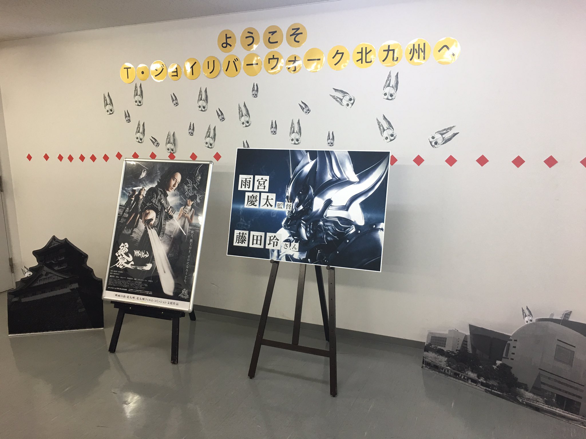 藤田玲 Dustz Ray ラジオ収録終わりまして 先行上映と舞台挨拶の会場 Tジョイリバーウォーク北九州に到着 控え室の歓迎装飾に感謝です 素敵ー さ 零モード 絶狼 Fujitaray Dustz T Co Vjjp5cnmxi Twitter