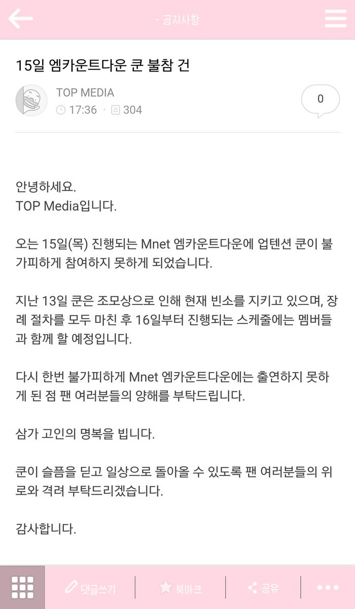 mhp0910's tweet photo. 삼가 고인의 명복을 빕니다🙏ㅜㅜㅜ
Translation of the notice. RIP Kuhn's grandmaㅜㅜㅜ

#업텐션 #UP10TION #쿤 #KUHN https://t.co/MhQwdlHp84