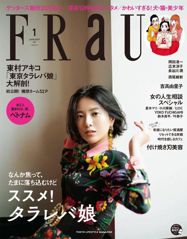 おととい発売のFRaU1月号でイラストを描かせて貰いました。見てみて下さい。 