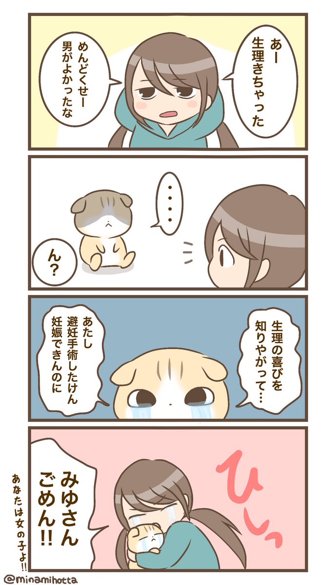 堀田みなみ V Tvittere 4コマ漫画 W ウチの子 猫 はブリーダーさんの意向と長生きして欲しいので 6ヶ月の頃避妊手術しました 悩んだけれど 避妊手術するか否かは飼い主の重大なテーマですわ 37漫画 37イラスト 座りねこ 堀田みなみ V Tvittere 4コマ漫画 W ウチの子 猫 はブリーダーさんの意向と長生きして欲しいので 6ヶ月の頃避妊手術しました 悩んだけれど 避妊手術するか否かは飼い主の重大なテーマですわ 37漫画 37イラスト 座りねこ