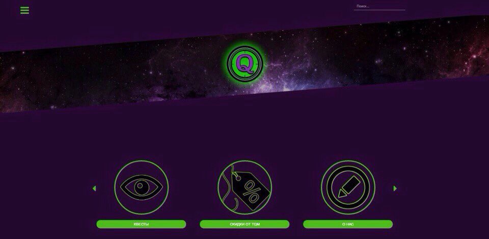 QUESTIZED's tweet image. Друзья! Рады сообщить, что  у нас открылся сайт takeqmoment.ru! Здесь вы сможете узнать больше о нашей команде!