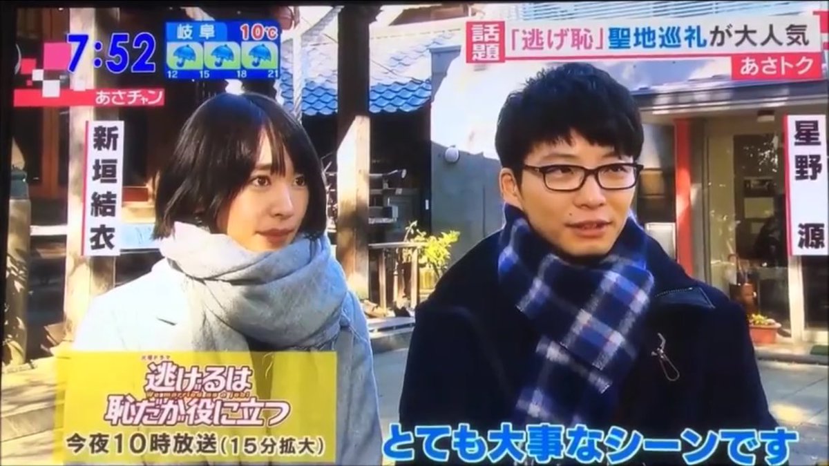 にげはじ子 逃げ恥フォーエバー Pa Twitter カップルの初詣インタビューみたい 笑 笑 笑 逃げ恥 ムズキュン 星野源 新垣結衣 ほしがき ひらみく