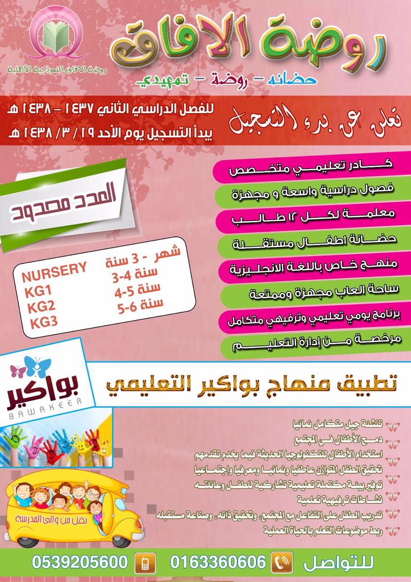 روضةالافاق النموذجية (@alafaq_kg) on Twitter photo 