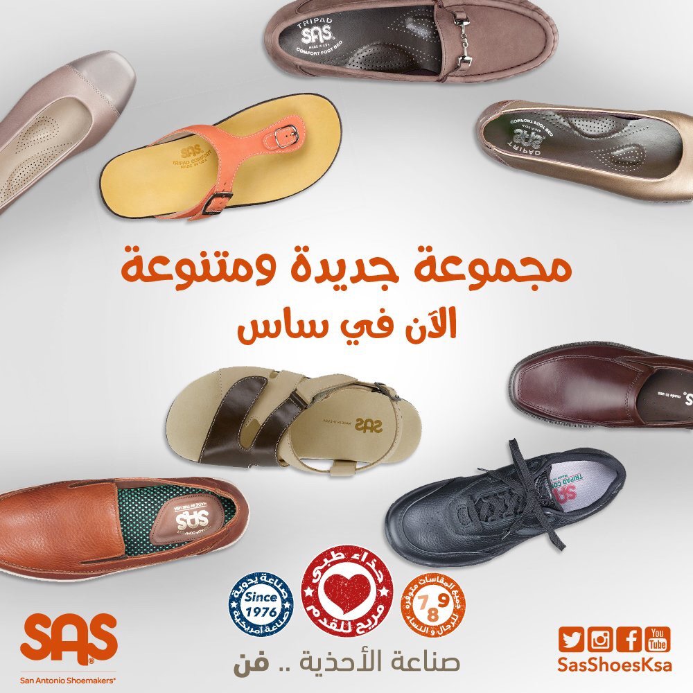 احذية SAS القدم والكاحل on Twitter: "مجموعة جديدة ومتنوعة الآن في ساس في  ⁧#الرياض⁩ ⁧#أحذية_ساس⁩ أحذية مريحة طبية صناعة أمريكية  https://t.co/WbZlyDU1bC" / Twitter