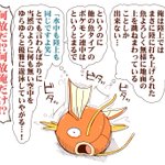 怒り爆発!コイキングが他の魚型ポケモンに対しての不満を吐露する!