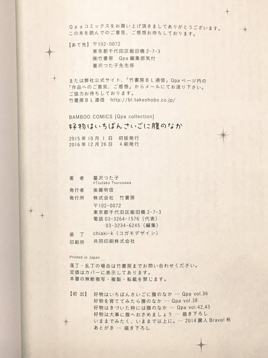 竹書房 Qpa クパ 編集部 On Twitter 倉橋トモ先生の Sick 7刷目 蔓沢つた子先生の 好物はいちばんさいごに腹のなか 4刷目の重版出来 Sick は来年3月にドラマcdが 蔓沢先生は今週末17日には最新刊 僕だって君がいなけりゃたぶん も発売 要チェック