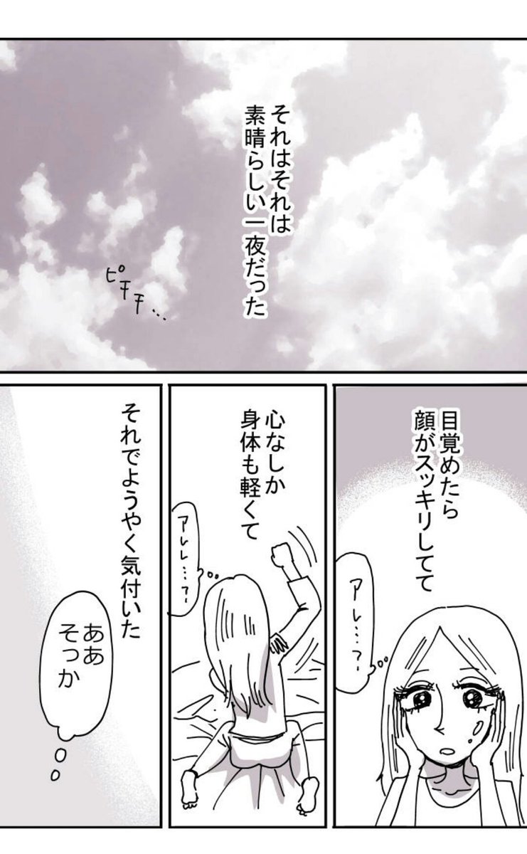 Vコミ公式 Ar Twitter 無料まんがアプリvコミ 本日のおすすめはとあるアラ子さんの 美人が婚活してみたら 恋人でもないo田さんと一夜を共にしたタカコ そして ようやく気づく自分の気持ち あぁ そうか 私 T Co Ibefeqd44x