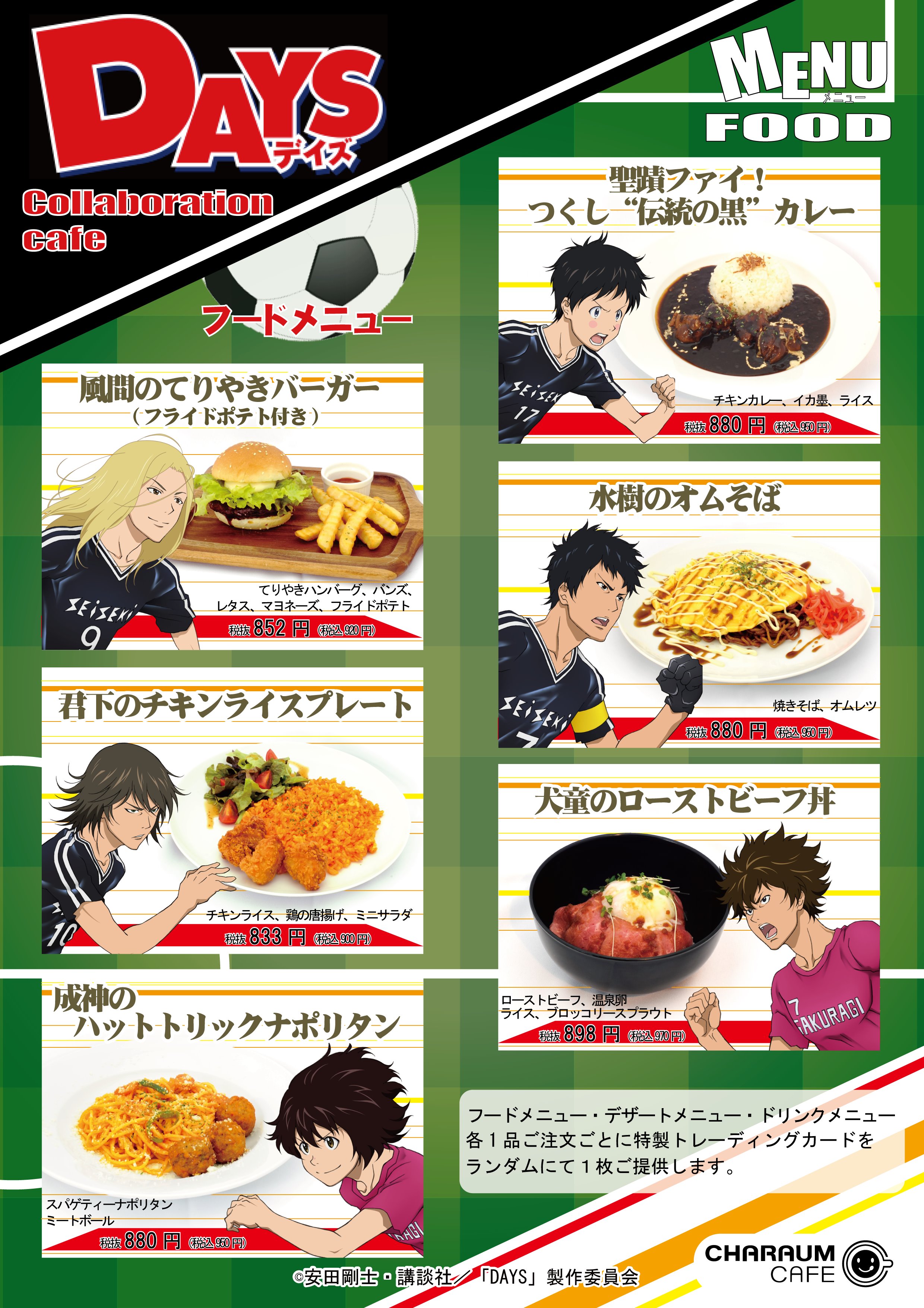 キャラウムカフェ 妖怪ウォッチ カフェ 8 27 土 池袋キャラウムカフェです アニメdays コラボメニュー発表いたします トレーディングカードバインダー アクリルキーホルダー発売日は未定 確定次第ご連絡いたします １注文につき１枚限定