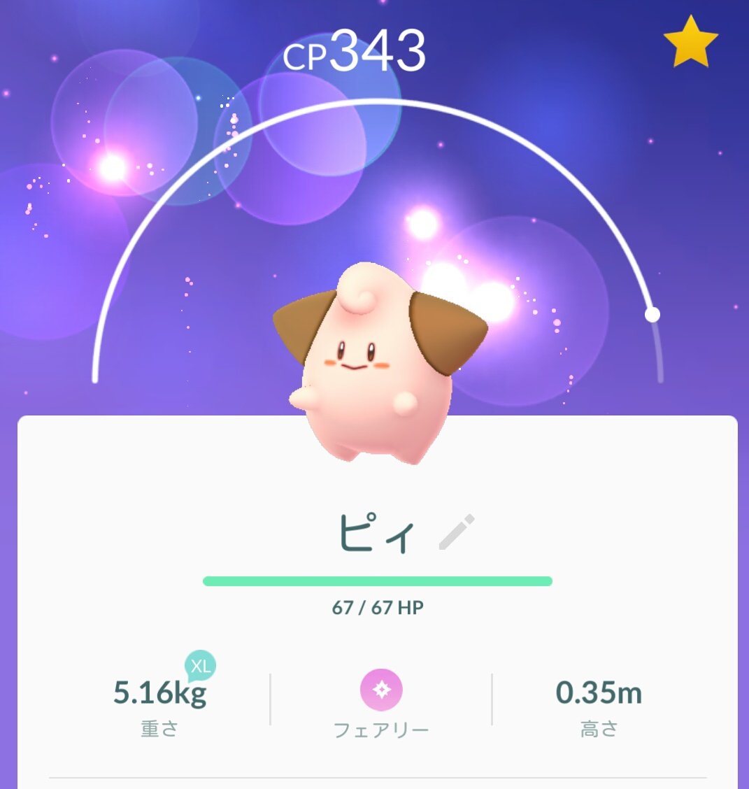 ট ইট র 世遊 あと ついに金銀ポケモンのピィをゲット たまごからでした ピッピはすでに持ってるから 間違って進化させないように注意しなきゃ