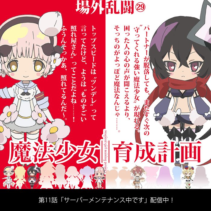 魔法少女育成計画的モーメント 3
