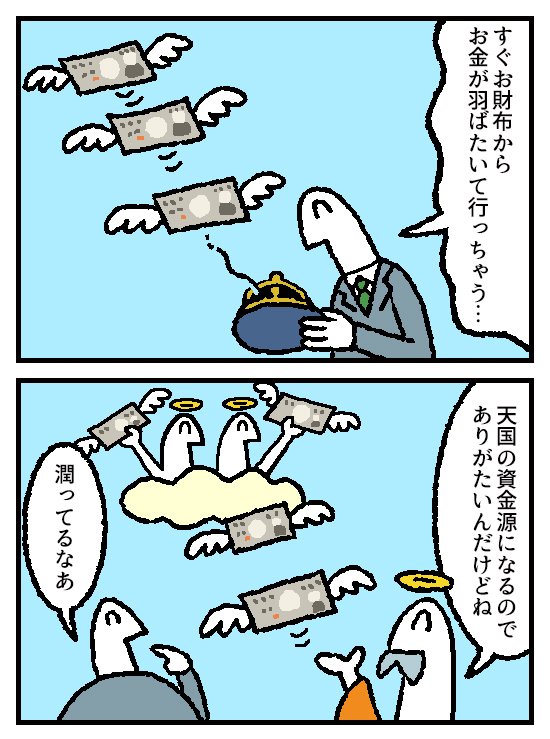 4コマ お金の神様31話が更新されました
 