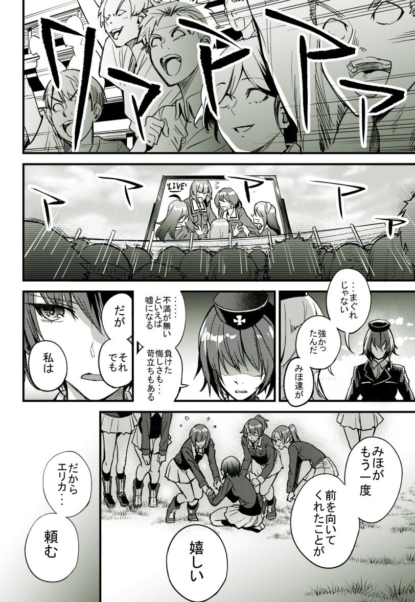 西住みほと逸見エリカの漫画 西住みほと逸見エリカの漫画