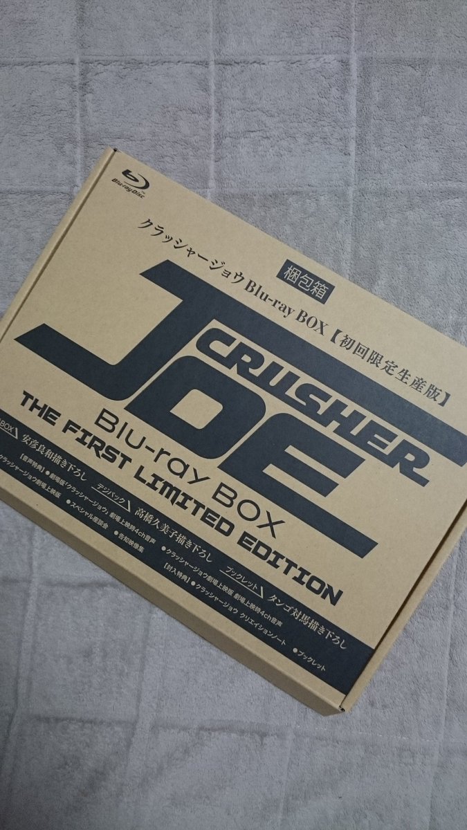 クラッシャージョウbd Boxを応援してくれてたファンの皆さん