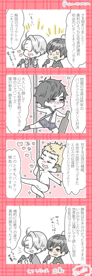 オチも山も意味もないユーリ10話ネタ ※ぱんつ注意 