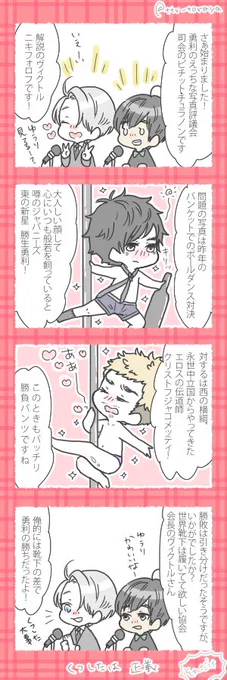オチも山も意味もないユーリ10話ネタ ※ぱんつ注意 