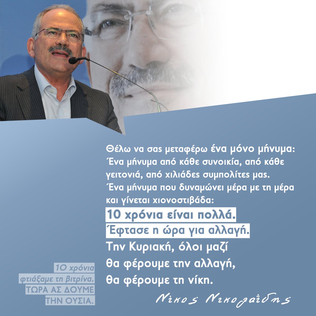 Nicolaides_N's tweet photo. Την Κυριακή αποφασίζουμε. Θέλουμε μια Λ­εμεσό της εικόνας ή μια Λεμεσό της ουσία­ς; Δημάρχους αναντικατάστατους ή συλλογ­ικότητα κ εξέλιξ��; https://t.co/f7uaXNYb9e