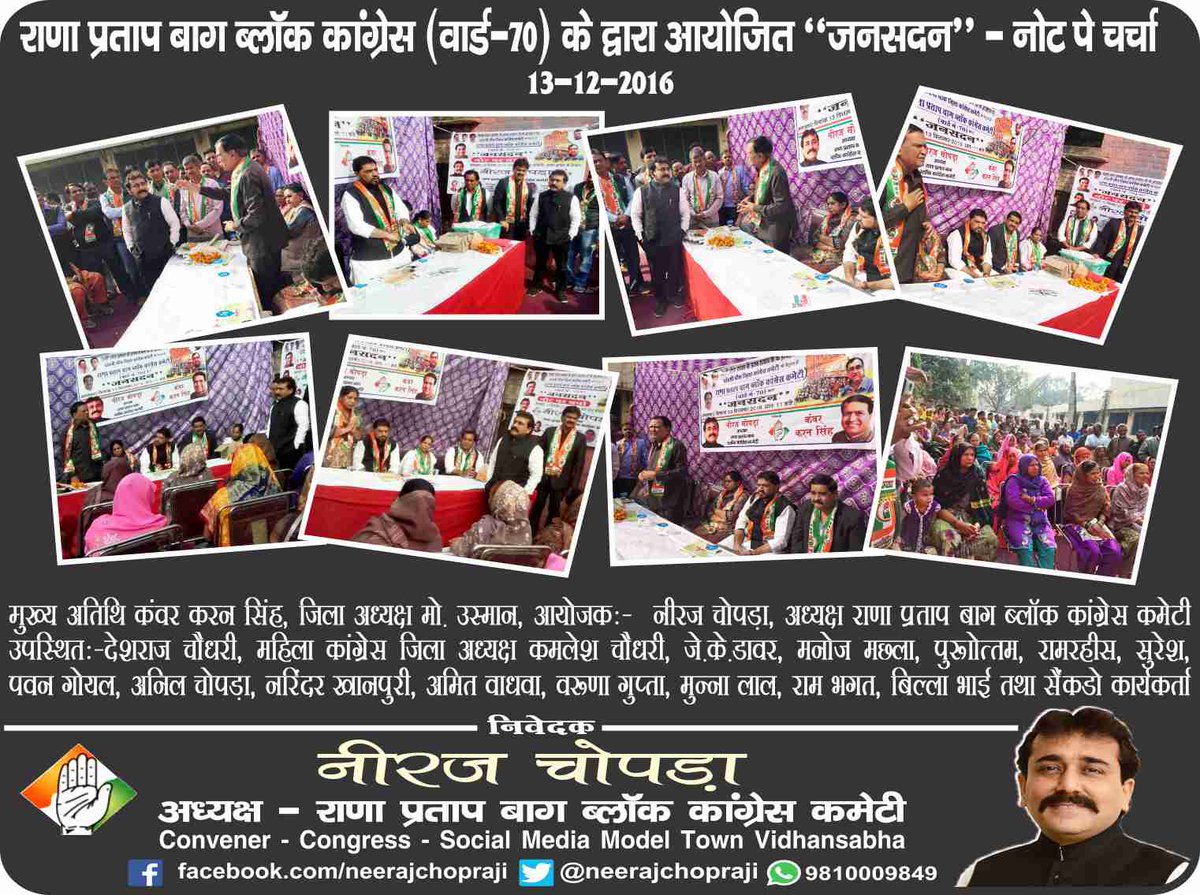 NeerajChopraji's tweet photo. #notepecharcha @ajaymaken @Sharmistha_GK @RahulSharmaINC @GauravPandhi @Kundra_Vishal @DelhiPCC @chandnichwkdist @OfficeOfRG @mdusman02 https://t.co/z1XUBv6dEN