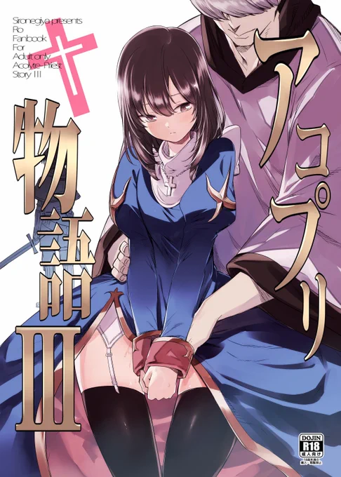 C91新刊の予約始まりました!えっちなプリースト本です!よろしくおねがいしますー!
アコプリ物語III(白ネギ屋)の通販・購入はメロンブックス https://t.co/jzpPiAPQ6Y
とらのあな
https://t.co/7vvZEjbj1O 
