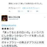 毎日お疲れ様ｗ小梅太夫のチクショーツイートに毎日返信してる辛口採点者!