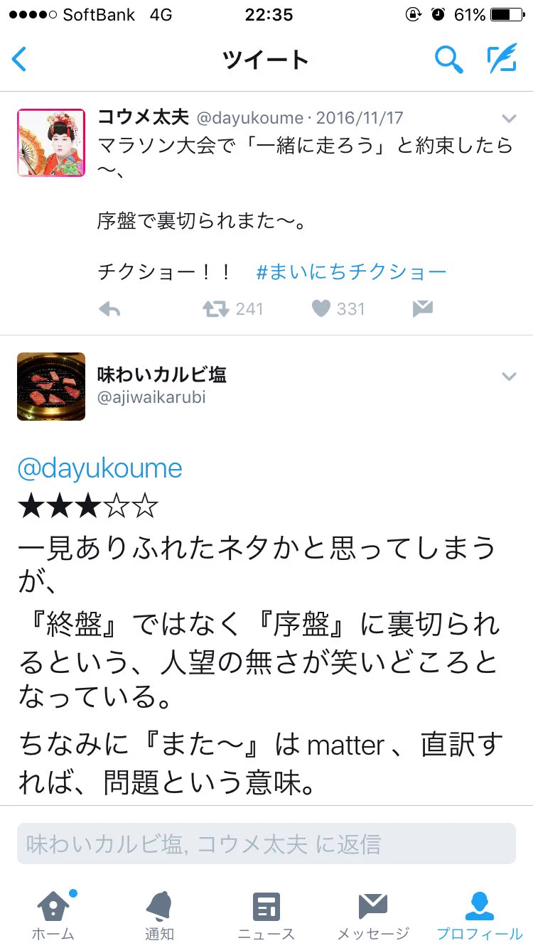 毎日お疲れ様ｗ小梅太夫のチクショーツイートに毎日返信してる辛口採点者ｗｗｗ