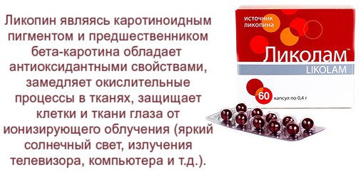 Ликопин эвалар состав. Ренессанс ликопин 10мг капс. Ликопин капсулы эвалар. Добавки с ликопином. Ликопин инструкция по применению таблетки взрослым.