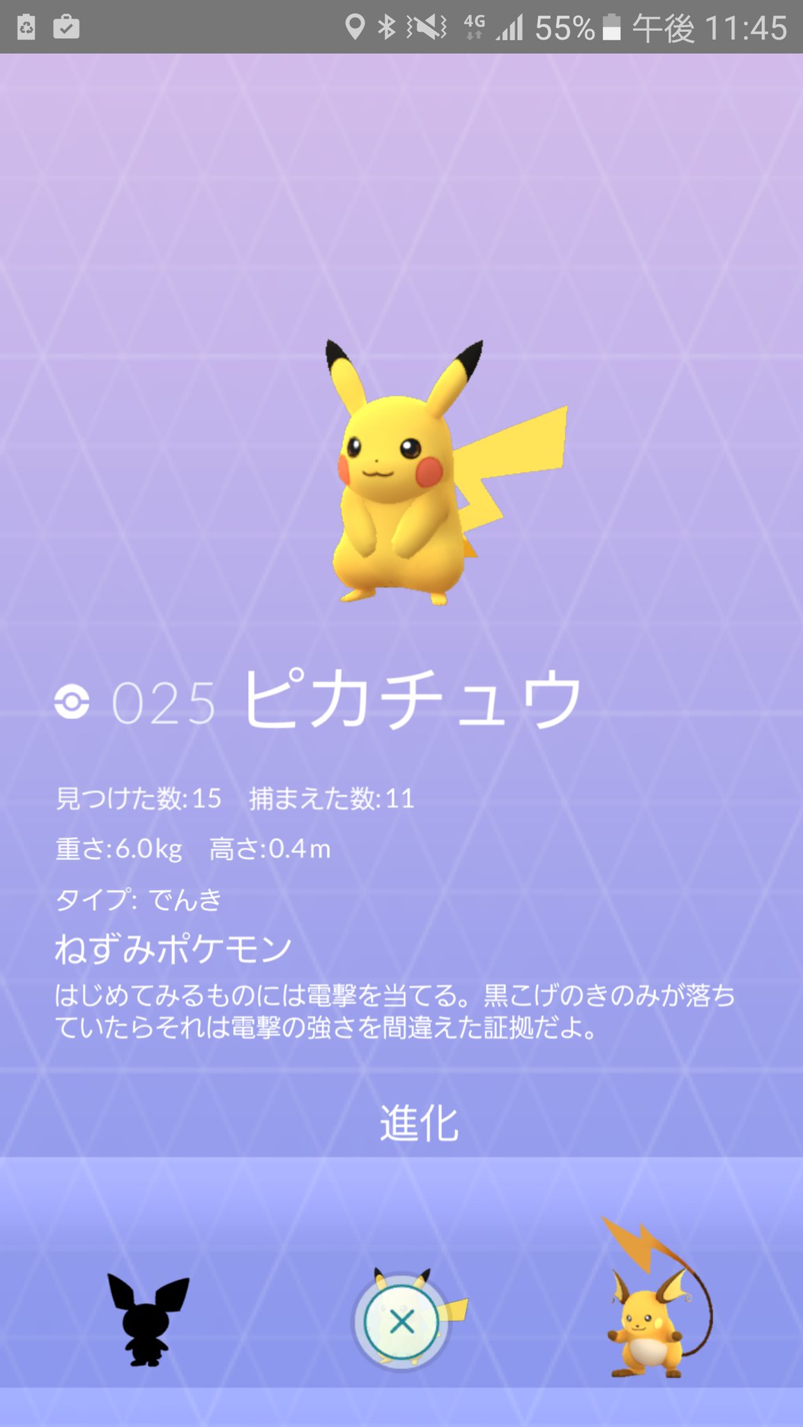 そらわれお たまたまポケモンgoの図鑑見てたらピカチュウのとこにピチューの影があって他にもムチュール エレキッド ブビィの影もあるー T Co Xgcqtoosbi Twitter