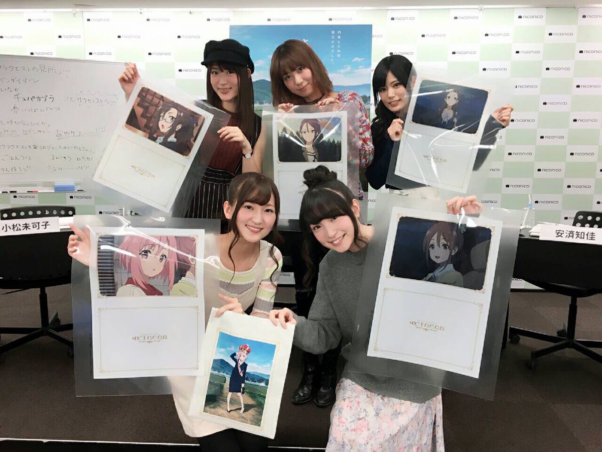 安済知佳 Official サクラクエスト 制作発表ニコ生ありがとうございました 色んな情報が出ましたが まずはコミケ1日目 お待ちしております 放送は4月ですが それまで待ちきれないくらい皆様にワクワクして貰えるように頑張りますので 応援宜しく 安済知佳 Official サクラクエスト 制作発表ニコ生ありがとうございました 色んな情報が出ましたが まずはコミケ1日目 お待ちしております 放送は4月ですが それまで待ちきれないくらい皆様にワクワクして貰えるように頑張りますので 応援宜しく