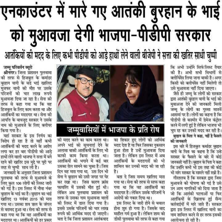 DrKumarVishwas's tweet photo. BJP+PDP सरकार आतंकी बुरहान के परिवार को ₹ चार लाख का मुआवज़ा दे रही है.भक्तो ये भुगतान Digital करवाओगे या PAYTM कराओगे?
मने पूछ रहे हैं😳 https://t.co/L2QxiQdGpO