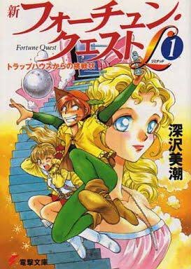 しずく Pa Twitter フォーチュンクエストとかデュアンサークとかめっちゃ好きだったの急に思い出した まだ続いてるのかな 懐かしくて死ぬ 深沢美潮 フォーチュンクエスト デュアンサーク しずく Pa Twitter フォーチュンクエストとかデュアンサークとかめっちゃ好きだったの急に思い出した まだ続いてるのかな 懐かしくて死ぬ 深沢美潮 フォーチュンクエスト デュアンサーク
