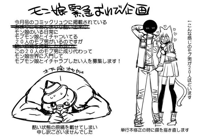 というわけでお誕生日企画～この前言ってたモン娘モブ募集だよ!
正直今月号のリュウに載ってるモン娘は本当残念な仕上がりだから単行本の時にたくさん修正するんで一緒にモブとして皆を描き足すよ! 全員は描けないかもだけど参加してくれると嬉しいな! #モン娘モブ募集 