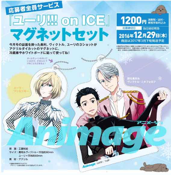 ユーリ On Ice ニュース 書籍 販売中 Animage アニメージュ 17年 01 月号 雑誌 応募者全員サービス ユーリ On Ice 勇利 ヴィクトル ユリオのマグネットセット T Co Gb7wsqkp8v Yurionice ユーリオンアイス T Co Pnouydar9b ユーリ On Ice ニュース 書籍 販売中 Animage アニメージュ 17年 01 月号 雑誌 応募者全員サービス ユーリ On Ice 勇利 ヴィクトル ユリオのマグネットセット T Co Gb7wsqkp8v Yurionice ユーリオンアイス T Co Pnouydar9b