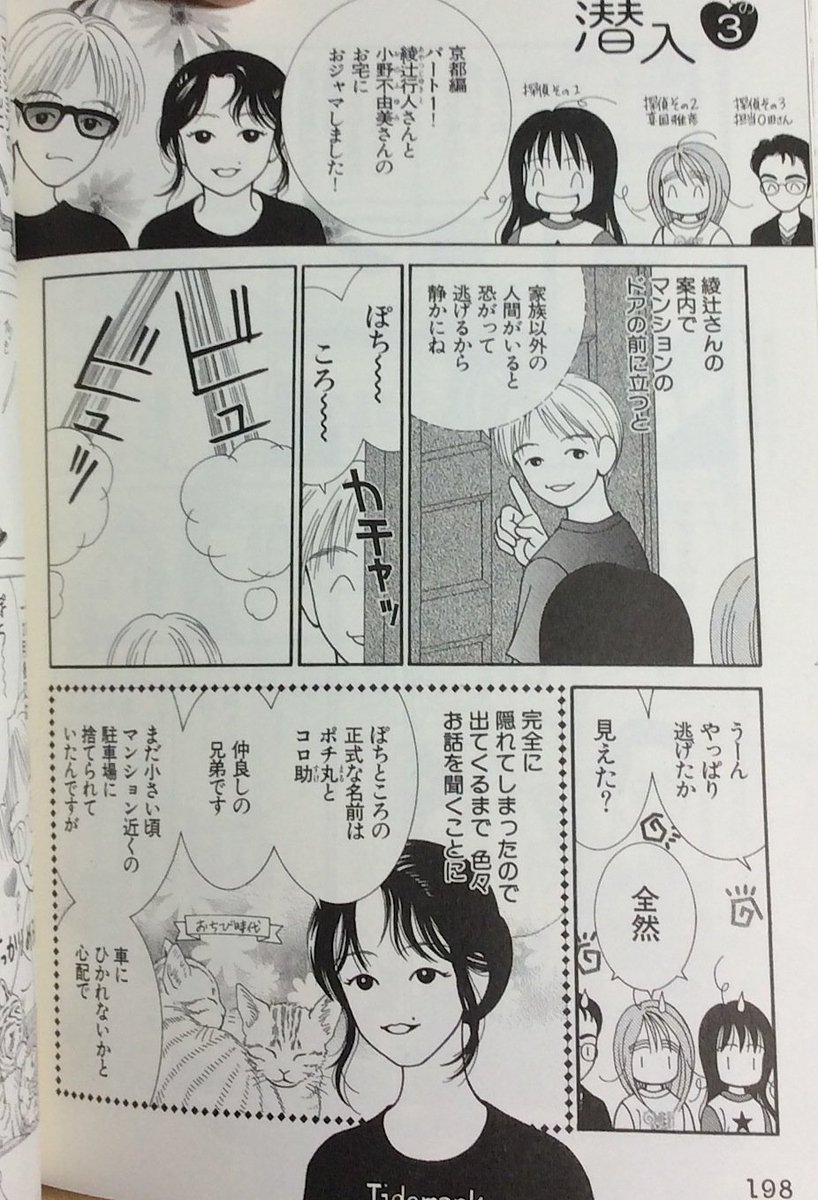 綾辻行人 小野不由美 結婚
