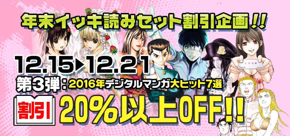 ジャンプbookストア Twitter પર 第 3 弾 開 始 2016年デジタルマンガ大ヒット7選 東京喰種トーキョーグール リマスター 版 幽 遊 白書 カラー版 いちご100 カラー版 など20 以上off 詳しくはコチラから Https T Co 49rnsjzb9l ジャンプbookストア