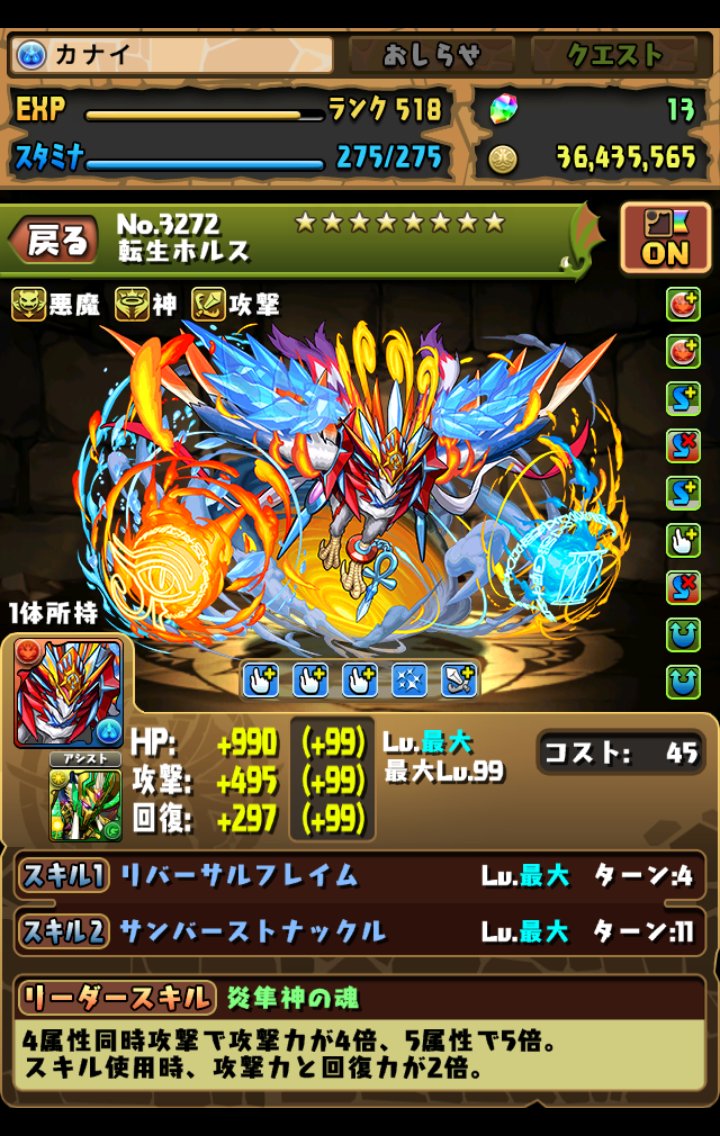 カナイ 雑多な人 V Twitter ただいま パズドラ おかえり 覚醒ホルス T T という訳で 無事運営様に復旧して頂きました٩ W ۶ いやぁ やっぱりこのptが僕にとってのベストです W パズドラ