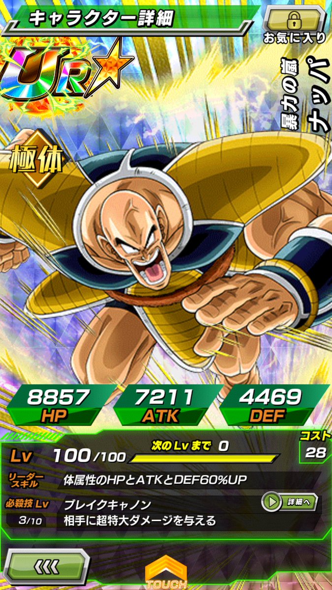 ショボ W 爺さん ゲーム垢 Twitterissa ババの秘宝館で入手したナッパさんの技上げの為 大猿イベントでせっせとナッパ集め中 ピッコロ道場で重力室集めもしなきゃな ドッカンバトル ドラゴンボールz 戦闘民族サイヤ人 ナッパ