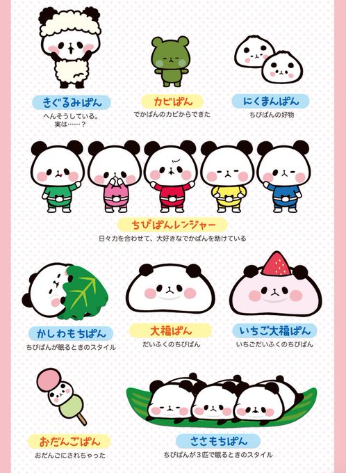 もちもちぱんだ もちぱん 公式 Mo Chi Pan 16年12月 Twilog もちもちぱんだ もちぱん 公式 Mo Chi Pan 16年12月 Twilog