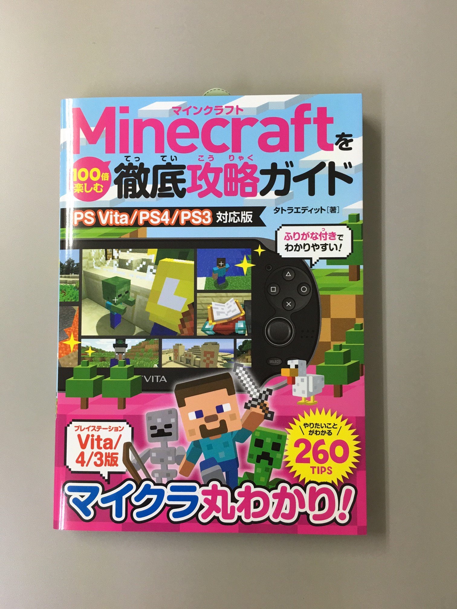 ソーテック社 A Twitter 重版出来 Minecraftを100倍楽しむ徹底攻略ガイド Ps Vita Ps4 Ps3対応版 の重版が入荷いたしました ご注文お待ちしております T Co P93rdf7qq6 重版 タトラエディット Minecraft マイクラ T Co Tvkxyu2wj4 ソーテック社 A Twitter 重版出来 Minecraftを100倍楽しむ徹底攻略ガイド Ps Vita Ps4 Ps3対応版 の重版が入荷いたしました ご注文お待ちしております T Co P93rdf7qq6 重版 タトラエディット Minecraft マイクラ T Co Tvkxyu2wj4