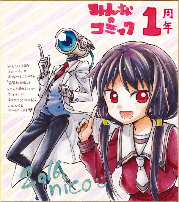 みんなのコミック みんコミ 狐のお嫁ちゃん応援プロジェクト Mincomi Jp 16年12月 Twilog みんなのコミック みんコミ 狐のお嫁ちゃん応援プロジェクト Mincomi Jp 16年12月 Twilog
