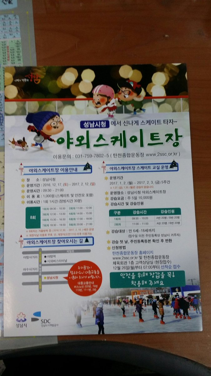 성남시청야외스케이트장 개장!!!겨울철신나는스케이트를가족.친구와함께즐기세요...운영기간 2016.12.17~2017.2.12까지운영하니많이이용하세요~~~ #성남시