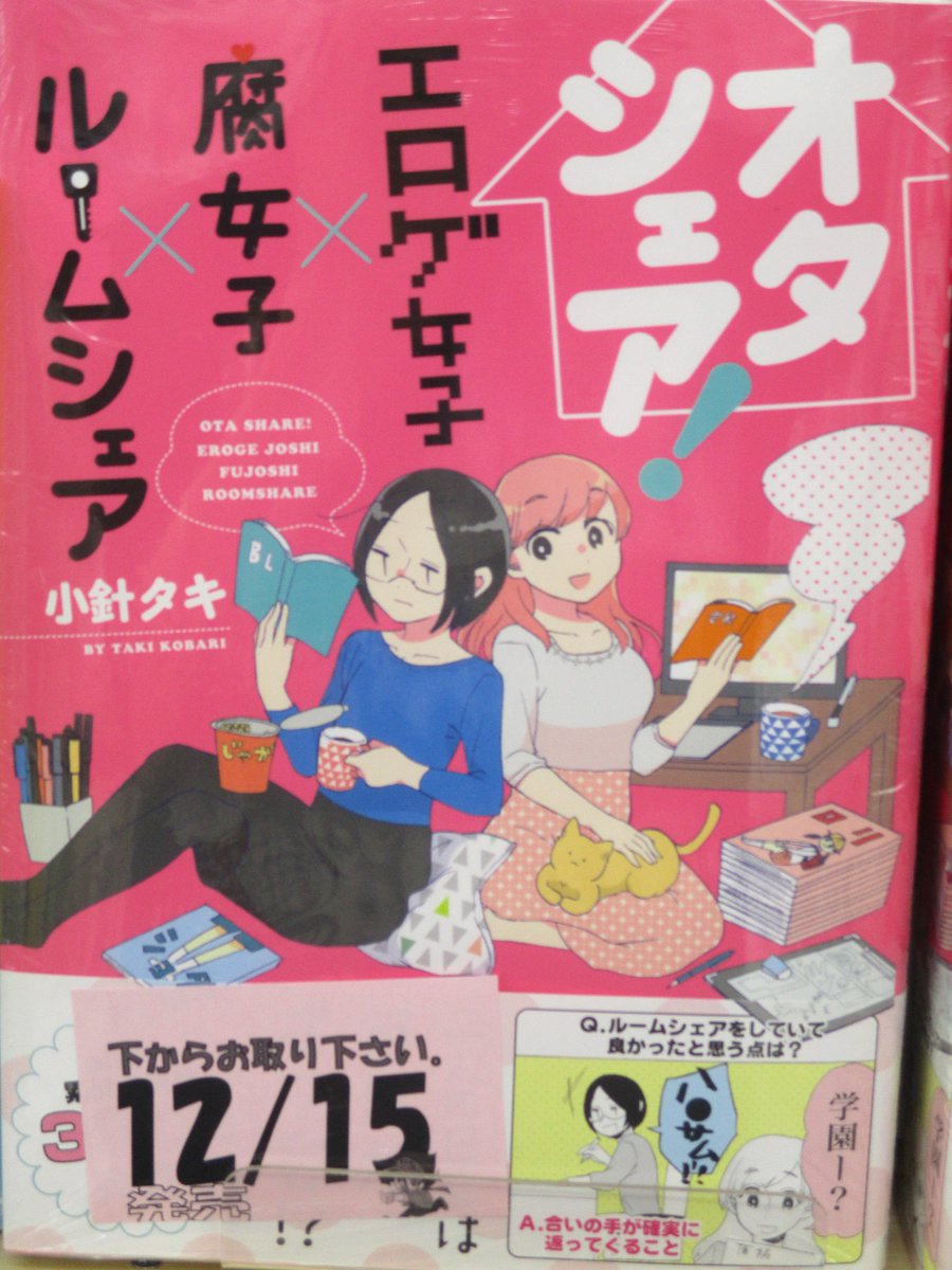 アニメイト京都 アプリおすすめ 書籍入荷情報 Hugピクシブシリーズ オタシェア エロゲ女子 腐女子 ルームシェア 華子さんとメリーさん が本日入荷どすえ Pixivで話題のタイトルが書籍化 是非手に取って下さいませ