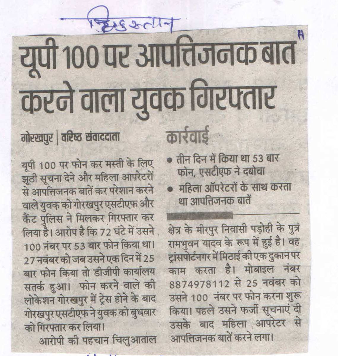 यू०पी० 100 पर गलत सूचना देने वाला गिरफ्तार @up100 <a href="/Uppolice/">UP POLICE</a> #up100 #uppolice