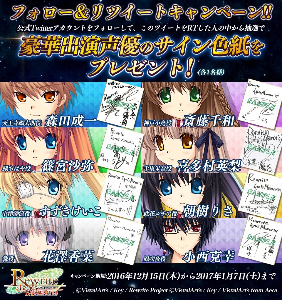 teamAeca's tweet photo. 【サインが当たる！RTキャンペーン＃1】当アカウントをフォロー＆このツイートをRTすると、花澤香菜さんや斎藤千和さんなど、豪華声優陣のサイン色紙が抽選で当たる！応募期間は１月７日まで！
一家に一枚、どうですか？
#RewriteIM
https://t.co/qWN9OtxLJ7 https://t.co/xZ5YCaFxOF
