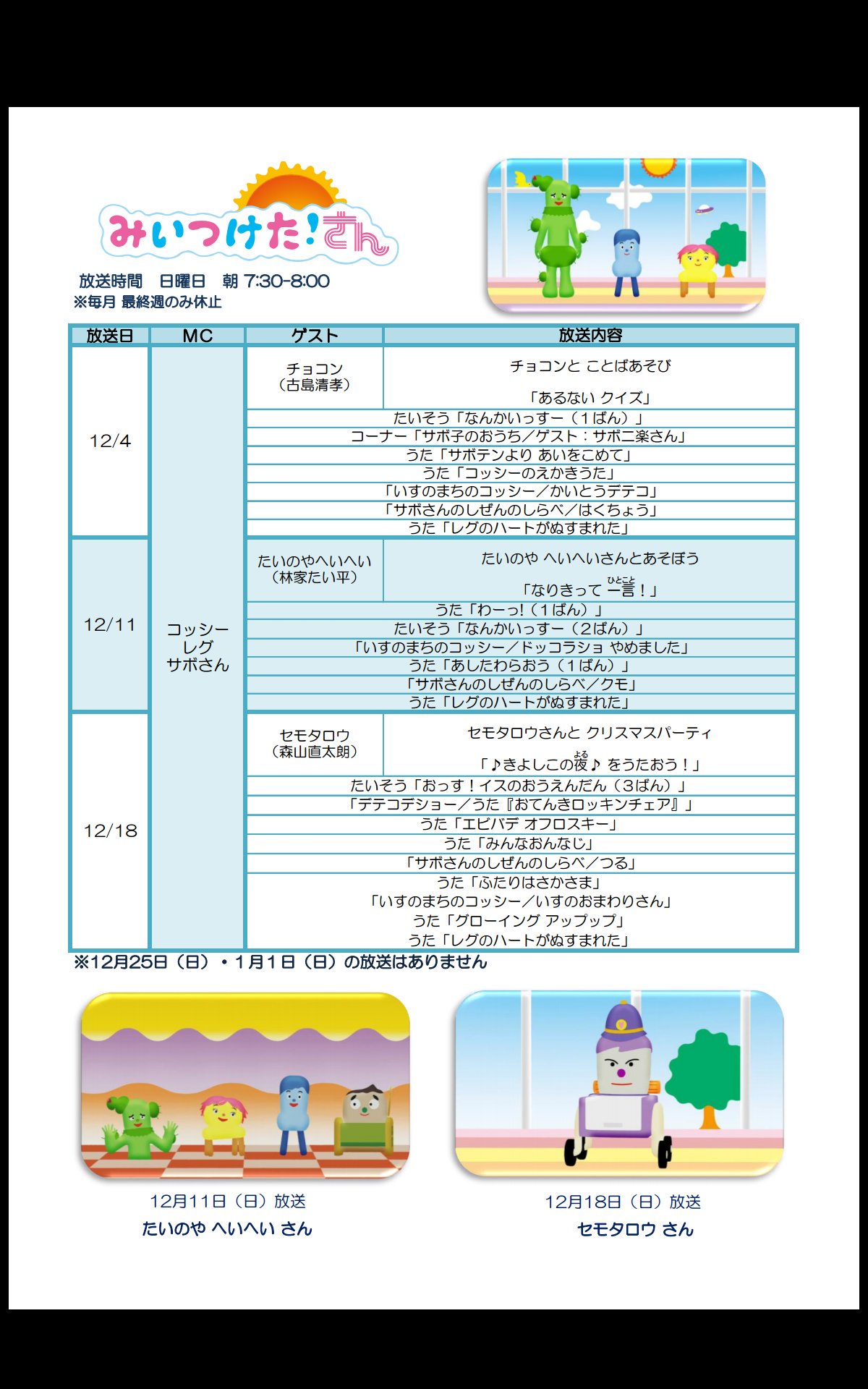 キリchang Twitter પર 12月18日 日 ゲスト セモタロウ 森山直太朗 みいつけた Eテレ 森山直太朗