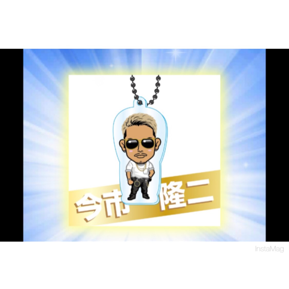 岩田剛典 YWAデニム衣装 背景ありクリアチャーム 岩田剛典 YWAデニム衣装