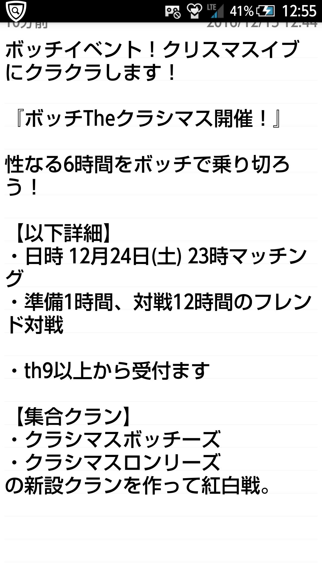 テッチャン クラクラ クリスマスイブボッチイベント ボッチtheクラシマス 開催決定です 日程12月24日 土 23時マッチング 詳細は画像にて確認を 参加希望者は クラクラユーザー名 所属クラン Th ダクエリ係数 教えてください 期限は12月18